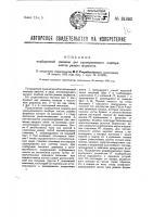 Подборочная машина для одновременного подбора листов разных форматов Подборочная машина для одновременного подбора листов разных форматов