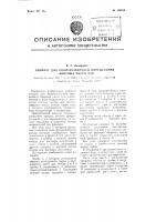 Аппарат для количественного определения эфирных масел чая Аппарат для количественного определения эфирных масел чая