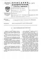 Способ гофрирования тонкостенных трубок Способ гофрирования тонкостенных трубок