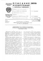 Голографическое устройство вб1деления произвольных изображений из известного мешающего фона Голографическое устройство вб1деления произвольных изображений из известного мешающего фона