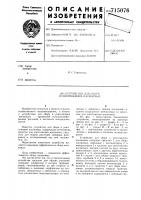 Устройство для сбора и уничтожения насекомых Устройство для сбора и уничтожения насекомых