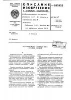 Устройство для стопорения винта с потайной головкой Устройство для стопорения винта с потайной головкой