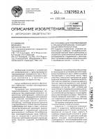 Установка для резервирования и транспортирования газосодержащих минеральных вод Установка для резервирования и транспортирования газосодержащих минеральных вод