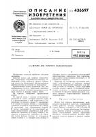 Штамп для горячего выдавливания Штамп для горячего выдавливания