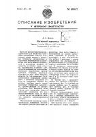 Магнитный вариометр Магнитный вариометр