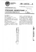 Тукосемяпровод Тукосемяпровод