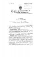 Упругая модель судна Упругая модель судна
