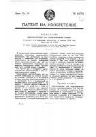 Патент 14755 Приспособление для перфорирования пленок