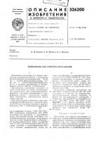 Композиция для горячего прессования