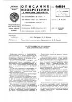 Грузозахватное устройство для длинномерных грузов Грузозахватное устройство для длинномерных грузов