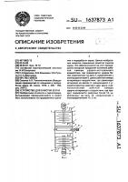 Устройство для очистки зерна Устройство для очистки зерна