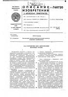 Устройство для адресования штучных грузов Устройство для адресования штучных грузов