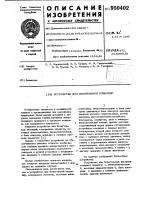 Устройство для безыгольной инъекции Устройство для безыгольной инъекции