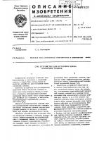 Устройство для юстировки блока магнитных головок Устройство для юстировки блока магнитных головок