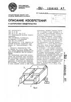 Способ измерения магнитного момента и устройство для его осуществления Способ измерения магнитного момента и устройство для его осуществления