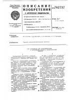 Устройство для транспортировки и затаривания плодов в плодоуборочных машинах Устройство для транспортировки и затаривания плодов в плодоуборочных машинах