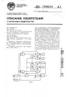 Устройство детектирования воспроизводимых с магнитного носителя цифровых сигналов Устройство детектирования воспроизводимых с магнитного носителя цифровых сигналов