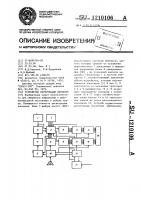 Устройство регистрации сигналов Устройство регистрации сигналов