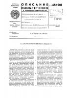 Анализатор испаряемости жидкости Анализатор испаряемости жидкости
