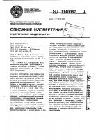 Устройство для компенсации вариаций магнитной индукции Устройство для компенсации вариаций магнитной индукции