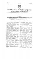 Устройство для регулирования мощности карбюраторного двигателя Устройство для регулирования мощности карбюраторного двигателя