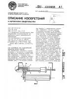 Устройство для гальванической обработки мелких изделий Устройство для гальванической обработки мелких изделий