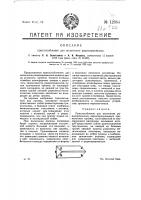 Приспособление для включения радиоприемника Приспособление для включения радиоприемника