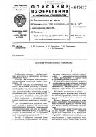 Электроконтактное устройство Электроконтактное устройство