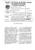Верхняк шахтной крепи Верхняк шахтной крепи