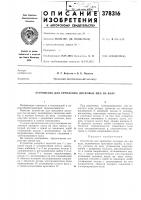 Устройство для крепления дисковых пил на валу