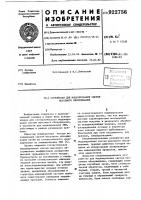 Устройство для моделирования систем массового обслуживания Устройство для моделирования систем массового обслуживания