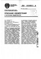 Многоканальное измерительное устройство Многоканальное измерительное устройство
