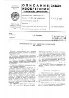 Приспособление для удаления сердцевиныиз плодов Приспособление для удаления сердцевиныиз плодов