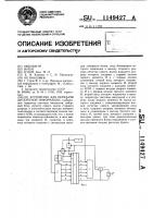 Устройство для передачи дискретной информации Устройство для передачи дискретной информации