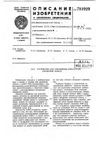 Устройство для управления аппаратами магнитной записи Устройство для управления аппаратами магнитной записи