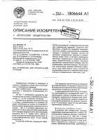 Устройство для плевральной пункции Устройство для плевральной пункции