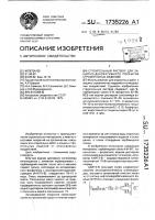 Строительный раствор для защитно-декоративного покрытия строительных изделий Строительный раствор для защитно-декоративного покрытия строительных изделий