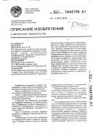 Устройство для тревожной сигнализации Устройство для тревожной сигнализации