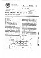 Судно-катамаран для сбора нефти с поверхности воды Судно-катамаран для сбора нефти с поверхности воды