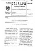 Шахтообразователь для башенных хранилищ кормов Шахтообразователь для башенных хранилищ кормов