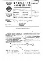 Инсектицидное средство Инсектицидное средство