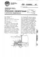 Запорное устройство сбросного гидротехнического водовода Запорное устройство сбросного гидротехнического водовода