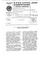 Устройство коррекции амплитудно-час-тотной характеристики Устройство коррекции амплитудно-час-тотной характеристики