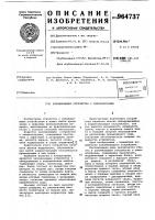 Запоминающее устройство с самоконтролем Запоминающее устройство с самоконтролем