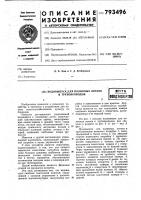 Водовыпуск для поливных лотков итрубопроводов Водовыпуск для поливных лотков итрубопроводов