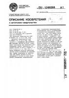 Устройство для нанизывания табачных листьев на иглу Устройство для нанизывания табачных листьев на иглу