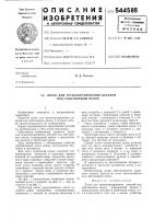 Лоток для транспортирования деталей под собственным весом Лоток для транспортирования деталей под собственным весом