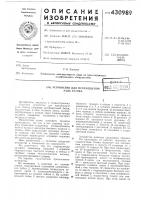 Устройство для перел1е[денияузла станкафшщ, ^-