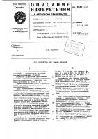 Устройство для зажима деталей Устройство для зажима деталей