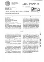 Тканенаправитель к швейной машине Тканенаправитель к швейной машине